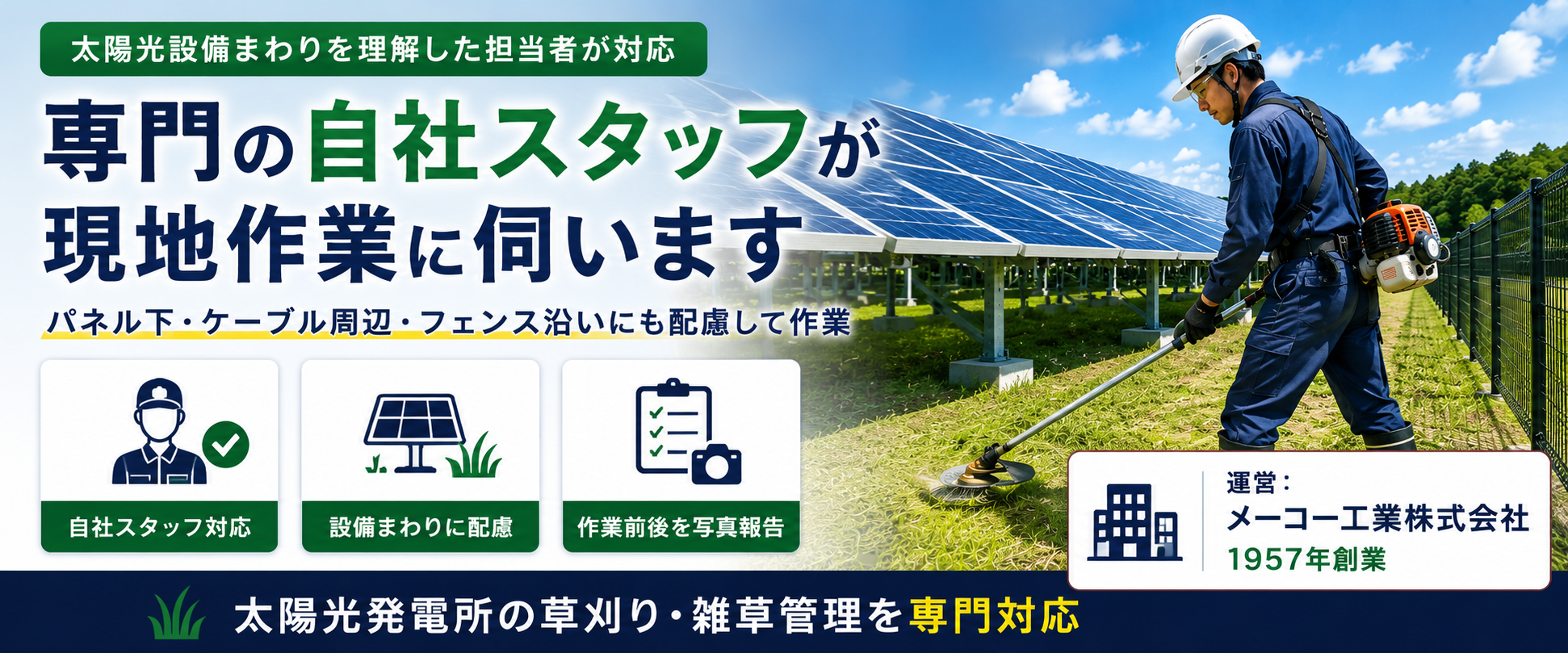専門の自社スタッフが現地作業に伺います